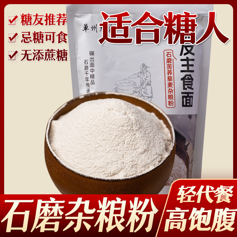 糖友主食面粉低脂防荞麦黑麦杂粮面粉荞麦面藜麦莜麦馒头包子早餐,粮油调味/速食/干货/烘焙,面粉/食用粉,淘宝优惠券,粉丝福利购,淘宝优惠卷