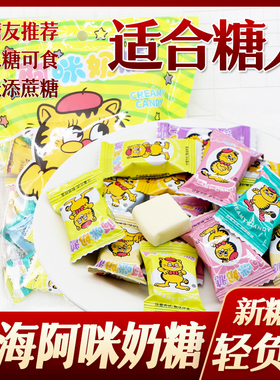 糖尿人糖人阿咪牛乳糖咖啡奶糖无糖精儿童零食牛奶糖上海小吃零食