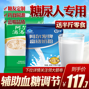 糖尿人吃的阿尔发牌富铬奶粉麦片糖友控糖无糖精食品糖尿病人专用