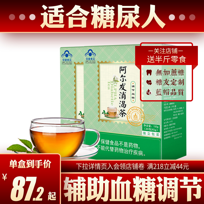 阿尔发消渴茶5g/袋*30袋 辅助血糖调节糖尿人无糖精食品早餐冲泡
