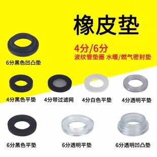 4分6分热水器花洒喷头带过滤网凸网橡胶垫热水器进水管淋浴密封圈