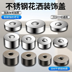 枪灰色花洒装 饰盖镀铬加厚加长配件 饰盖加大淋浴遮丑盖混水阀装