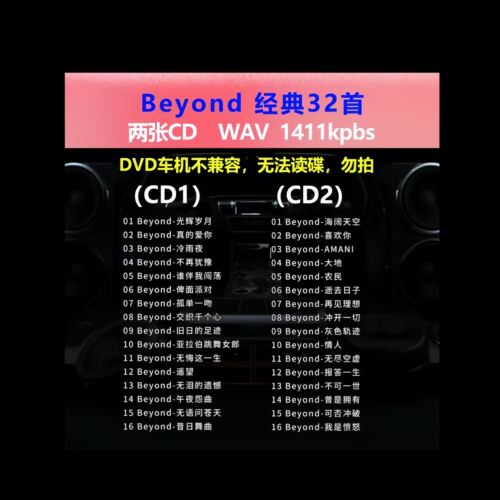 Beyond经典老歌32首WAV无损CD