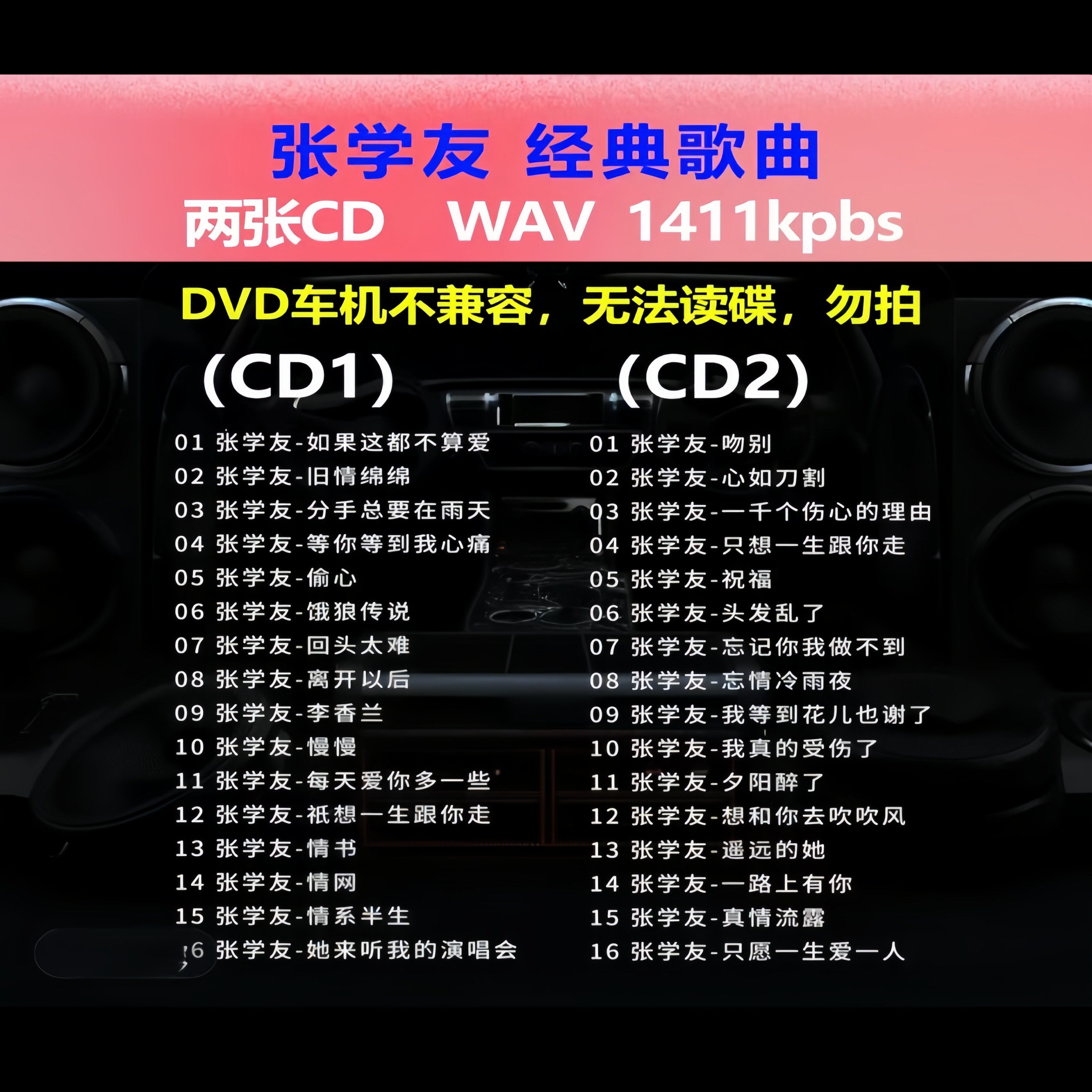 张学友【2张CD】经典32首cd机碟片 经典老歌CD机无损音质WAV 碟片