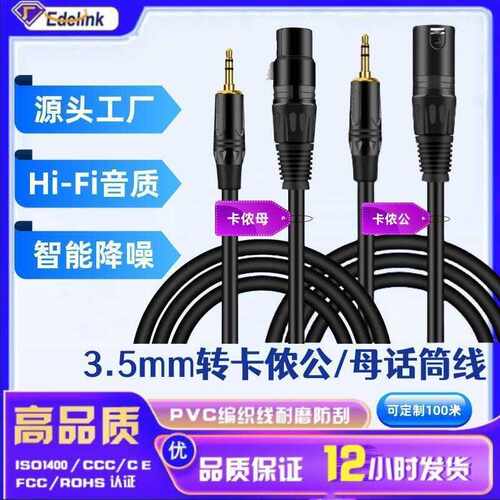 3.5mm转卡侬母话筒线xlr转3.5声卡麦克风线调音台音频线 s8通用