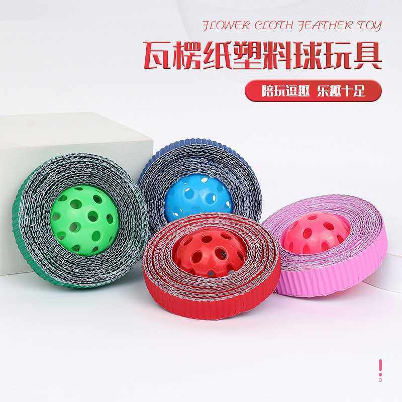 宠物猫咪彩色瓦楞纸塑料球逗猫玩具瓦楞纸球猫咪自嗨玩具厂家直销,宠物/宠物食品及用品,套装玩具,淘宝优惠券,粉丝福利购,淘宝优惠卷