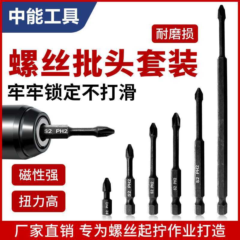 S2六角黑色冲击批头十字PH2 1/4六角柄电批头手电钻螺丝刀冲击批