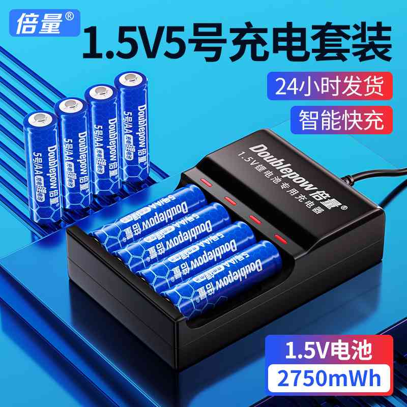 倍量1.5V充电电池5号14500锂电池指纹锁玩具鼠标五号电池套装aa