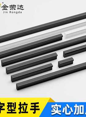 金荣达7字型加厚铝合金拉手黑色/银色现代简约抽屉橱柜门把手
