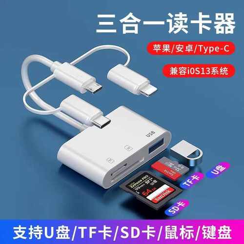 跨境多功能读卡器手机专用三合一扩展器适用苹果type-c安卓