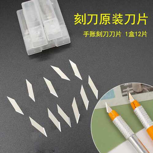 唐氏 雕刻刀303塑料杆雕刻刀补充刀片 笔刀30度可换刀片 锋利刀片