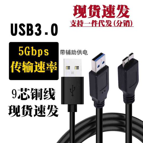 AM双头对MIC迈克双供电USB3.0数据线 USB3.1外接电源硬盘线
