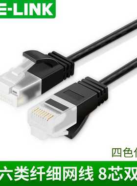 CE-LINK CAT6a细网线超六类UTP高速网络跳线细径便携成品网线