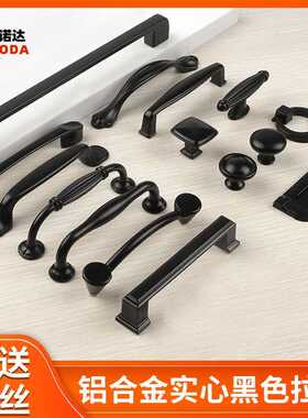现代简约衣柜拉手铝合金抽屉拉手柜门拉手黑色轻奢家具五金门把手