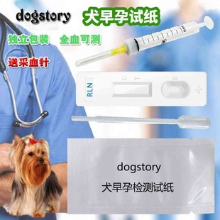 宠物狗早孕试纸卡犬怀孕抗原测试套装RLN检测全血清 送采血针筒