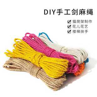 饰黄麻绳 DIY自制猫爬架猫抓柱配件剑麻绳4mm手工编制桌椅麻绳子装