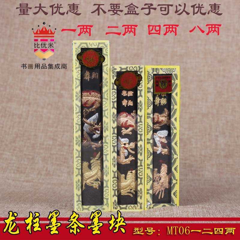 比优米龙柱墨块松烟墨 一两二两八两墨条四两安徽墨锭正宗徽墨