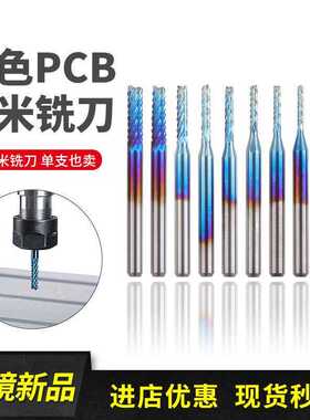 0.8-3.175mmPCB玉米铣刀 镀蓝铣刀 钨钢材质 蓝色玉米铣刀 跨境