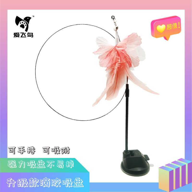 爱飞鸟升级款强力滴胶吸盘猫咪自嗨钢丝杆逗猫棒羽毛替换头猫玩具