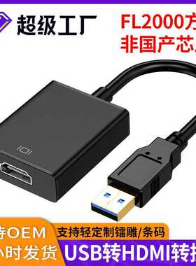 跨境 USB转HDMI转接线usb3.0有线投屏器转hdmi外置显卡FL2000芯片