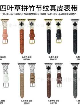 四叶草金属拼接竹纹皮质表带适用于苹果手表iwatch8代765se工厂