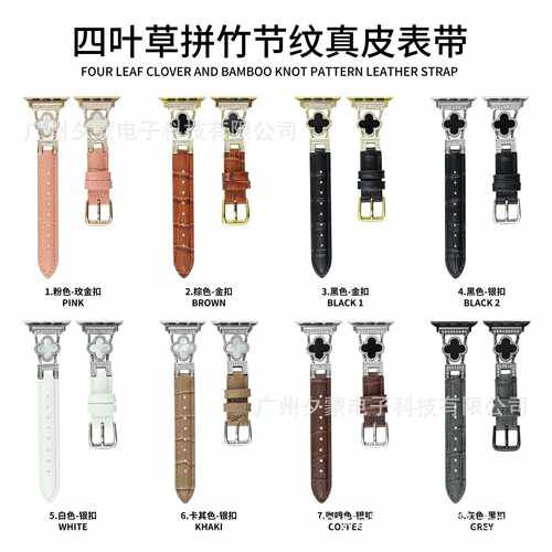 四叶草金属拼接竹纹皮质表带适用于苹果手表iwatch8代765se工厂