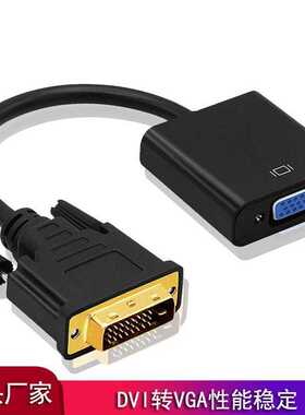 dvi转vga线24+1转换器电脑连接显示器转接线to投影仪dvi转vga接头