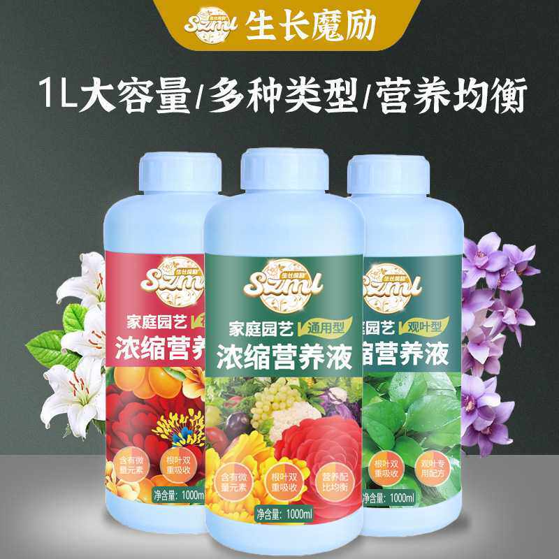 生长魔励 营养液植物通用型水培植物发财树富贵竹绿植家用养花肥