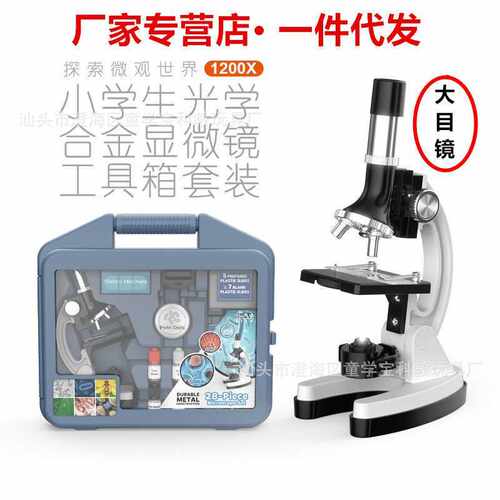 光学宝 儿童金属显微镜1200倍大目镜 学生科学实验礼品一件代发
