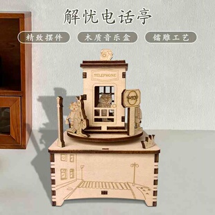 木制八音盒创意3d拼图电话亭音乐盒diy手工艺品家居摆件礼物