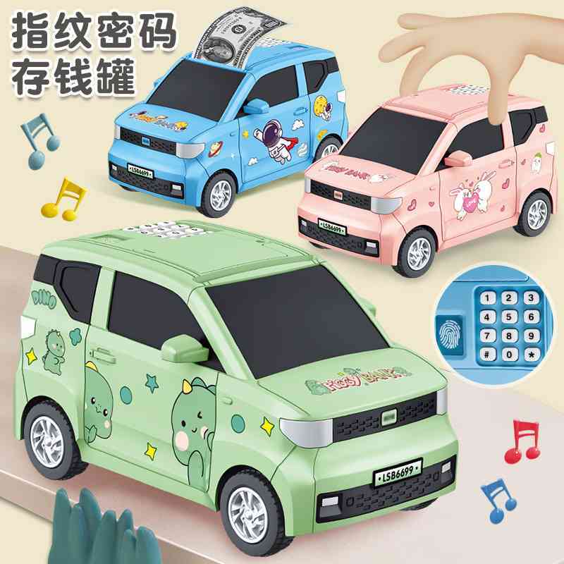 迷你汽车模型储蓄存钱罐网红音乐自动卷钱指纹密码箱少儿玩具