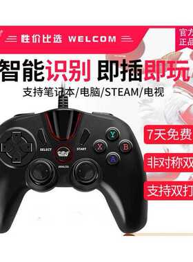 welcom游戏手柄usb电脑安卓电视手机PS3NBA2K21电视家用游戏手柄