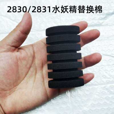 信友水妖精XY-2830/2831过滤棉生化棉过滤器替换海绵水妖精棉球