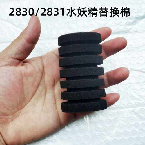 信友水妖精XY-2830/2831过滤棉生化棉过滤器替换海绵水妖精棉球