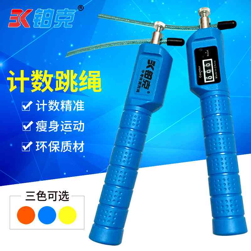 铂克计数跳绳体育中考试专业比赛指定钢丝绳轴承跳绳成人少儿健身