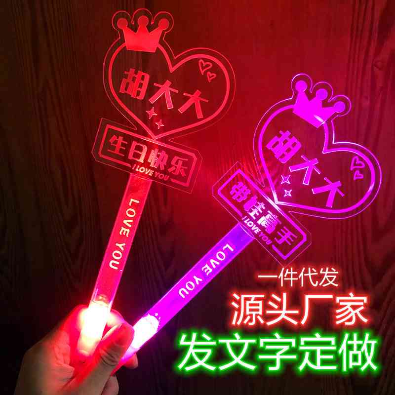 荧光棒灯牌LOGO定 制生日礼品 圣诞狂欢演唱会助威道具一件代发