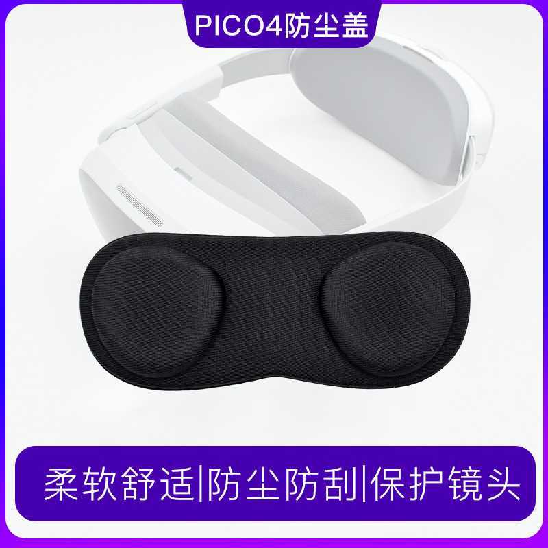 小怪兽PICO4镜头保护镜片头显盖防尘防刮跨境现货