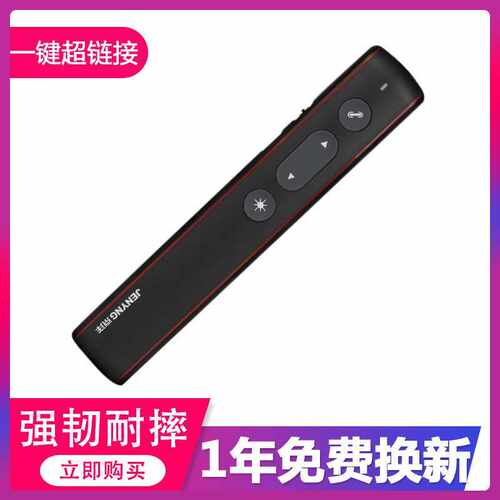 JENYNG京洋JY213激光PPT翻页笔 激光投影笔 课件遥控笔 雷射笔