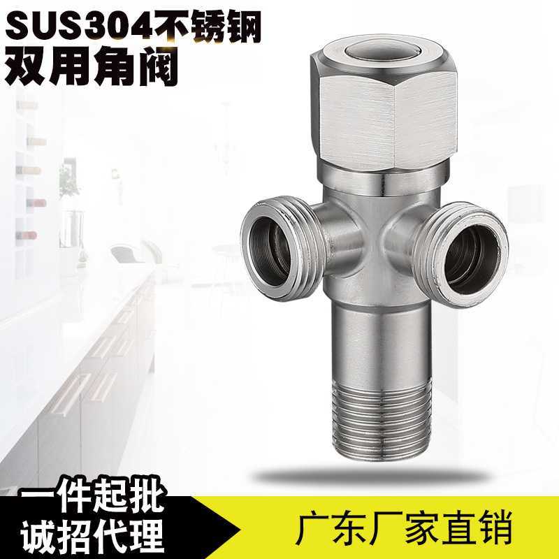加厚防爆 304不锈钢三角阀一进二出双通三通角阀马桶热水器止水阀