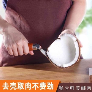 严选厨房小工具不锈钢开椰器老椰子取肉刀椰肉刮刀椰子刀