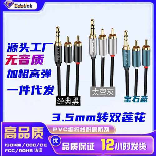 EDELINK音频线一分二AUX转双莲花头2rca音响电脑手机连音箱连接线