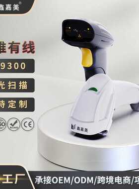 鑫嘉美X-9300扫码枪快递专用激光条码扫描枪 barcode scanner巴枪