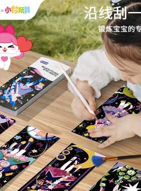 onshine儿童刮刮画炫彩男女孩diy手工画画本玩具闪闪刮画纸便签