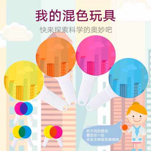onshine色彩认知过滤板颜色启蒙认知幼儿园早教科学物理实验玩具