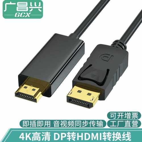 dp转hdmi线1.8米4k高清转接线电脑显示器连接线转换大dp转 hdmi