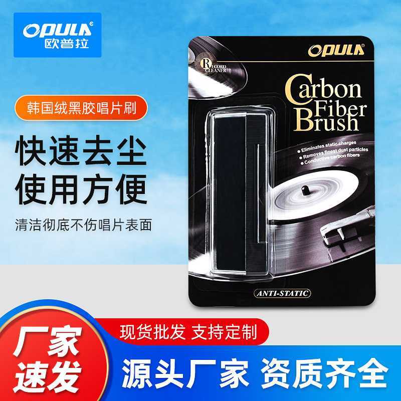 跨境外贸 欧普拉KCL-1903留声机唱片清洁刷 黑胶唱片清洁套装