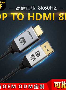 现货dp转hdmi8k高清线60hz公对公高清转换线 Displayport转hdmi线