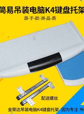 金荣达 办公桌电脑桌塑料键盘托架 带鼠标托配滑轨套装款