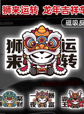 拽猫国潮汽车车贴个性创意防水磁吸反光贴新手上路女司机汽车用品