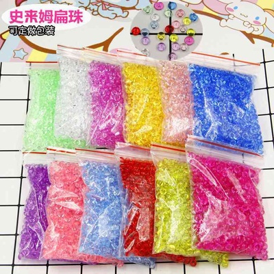 slime水晶泥史莱姆起泡胶混入物DIY手工材料扁珠75克/袋现货